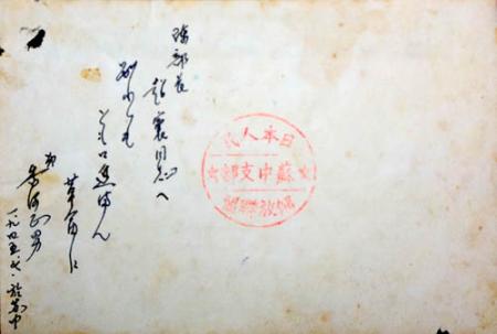 反戰(zhàn)同盟成員香河正男在集體照背面寫給陳超凡的留念文字。鄒家驊 翻拍