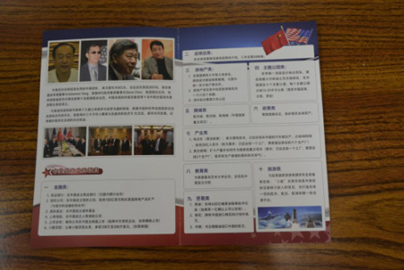 富豪集團宣傳冊“中美政治協(xié)商促進會”聯(lián)合發(fā)起人名人云集。(記者丁曙╱攝影)