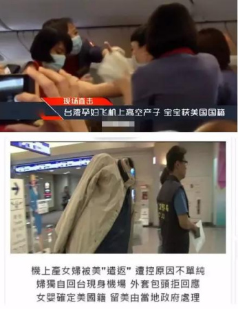 臺灣孕婦美領(lǐng)空機(jī)上生子