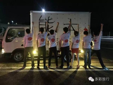 “熊本賑災”支援隊1號隊前往震災區(qū)途中。圖片授權轉載。