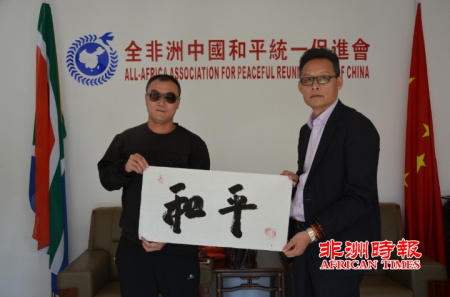 曹晟康將“和平”二字贈送給全非洲中國和平統(tǒng)一促進(jìn)會 曹晟康將“和平”二字贈送給全非洲中國和平統(tǒng)一促進(jìn)會