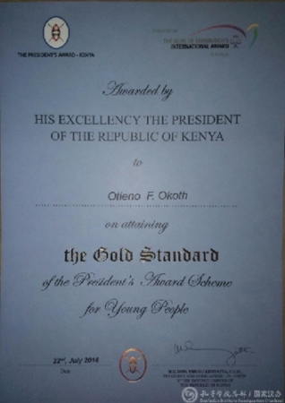學生Otieno Fredrick Okoth的獲獎證書 學生Otieno Fredrick Okoth的獲獎證書