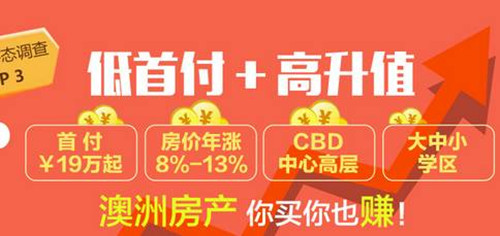 圖為某房產(chǎn)網(wǎng)站上的澳洲地產(chǎn)推介專欄。
