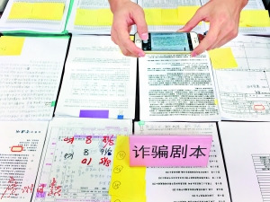 警方繳獲的詐騙劇本。