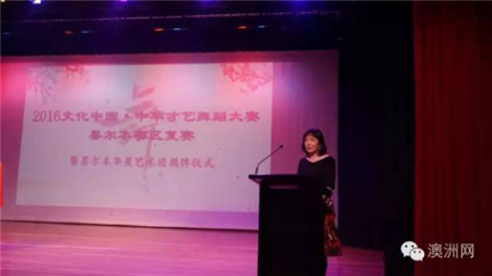 墨爾本華星藝術(shù)團團長劉妤首先致歡迎詞 墨爾本華星藝術(shù)團團長劉妤首先致歡迎詞