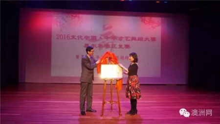 黃國斌代表墨爾本總領(lǐng)館對華星藝術(shù)團揭牌表示熱烈的祝賀 黃國斌代表墨爾本總領(lǐng)館對華星藝術(shù)團揭牌表示熱烈的祝賀