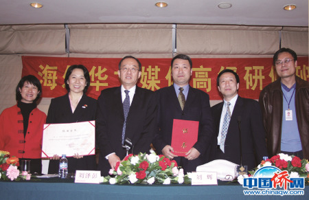 2006年1月，作者（左二）在海外華文媒體高級研修班結(jié)業(yè)