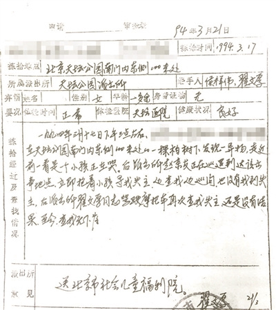 當年的福利院收養(yǎng)單據(jù)。(圖片來源：北京青年報)
