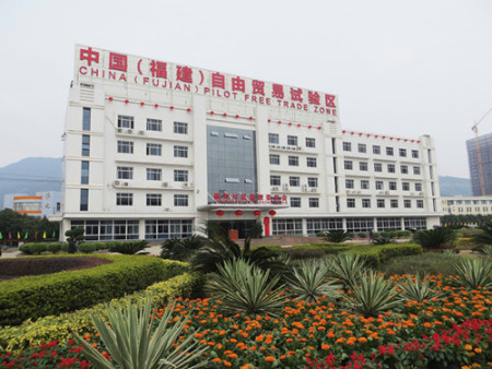 中國(guó)(福建)自由貿(mào)易試驗(yàn)區(qū)福州片區(qū)管委會(huì) 中國(guó)(福建)自由貿(mào)易試驗(yàn)區(qū)福州片區(qū)管委會(huì)