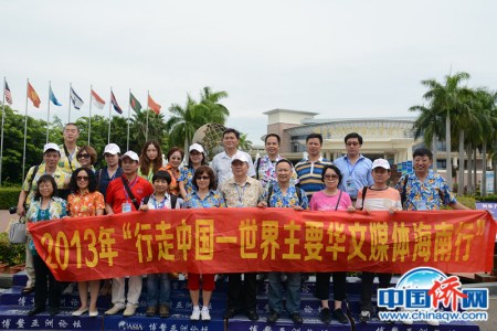 參加2013年“行走中國(guó)——世界主要華文媒體海南行” 參加2013年“行走中國(guó)——世界主要華文媒體海南行”