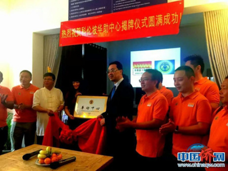 由中國國務(wù)院僑務(wù)辦公室支持興辦的斯里蘭卡“華僑華人互助中心”(簡稱華助中心)，在當(dāng)?shù)貢r(shí)間9月18日舉行了揭牌儀式。中國駐斯里蘭卡大使易先良、中國國務(wù)院僑辦國外司副司長朱柳、斯里蘭卡華僑華人聯(lián)合會(huì)會(huì)長張宏、“華助中心”首任主任樊金躍和部分華僑華人代表參加了儀式。（斯里蘭卡華助中心供圖）