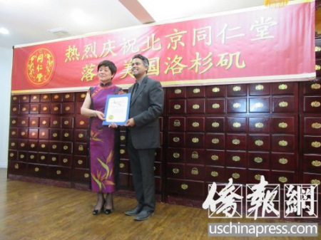 亞凱迪亞市政府代表頒發(fā)獎狀給同仁堂。