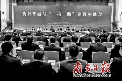 廣東省僑辦主辦“海外華商與‘一帶一路’建設(shè)座談會(huì)”。
