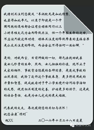 (注：出于隱私保護的考慮，本文作者隱去了信中提及的真實姓名，并刪除了信件最末兩段的個人溝通內(nèi)容 來源：美國中文網(wǎng))