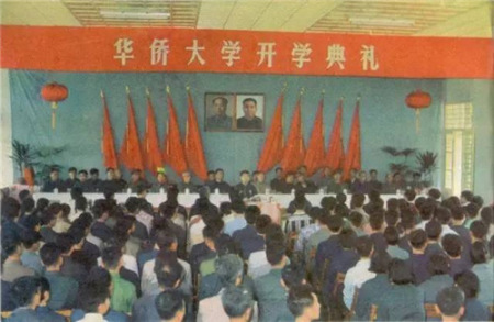 1978年10月華僑大學復辦開學