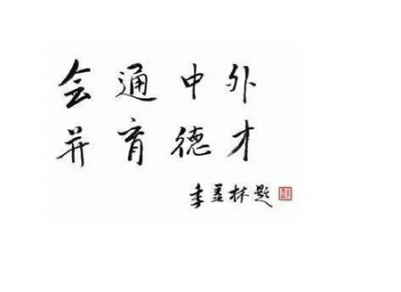 華大校訓