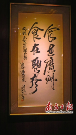 “食在廣州、食在聘珍”的條幅，流露出百年老店聘珍樓的自豪感。