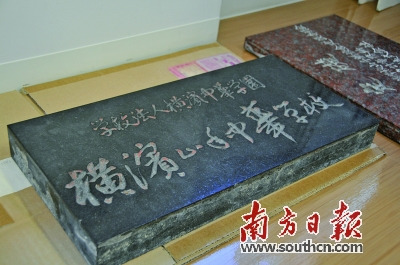 橫濱山手中華學(xué)校的門牌，見證著歷史的滄桑。