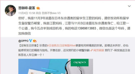4日凌晨，江歌的母親像瘋了一樣，一直在轉(zhuǎn)發(fā)各個大V的微博