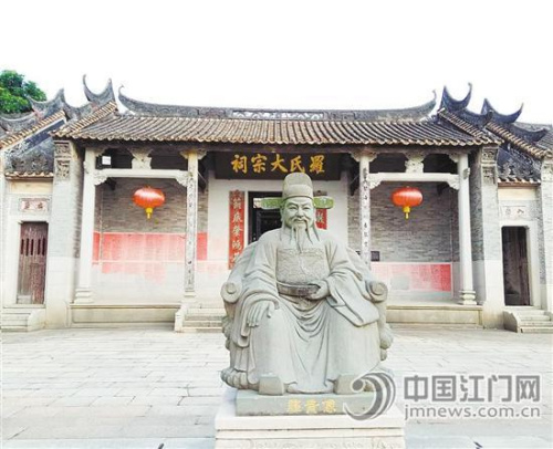 羅氏大宗祠。