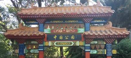 中國公園門樓 中國公園門樓