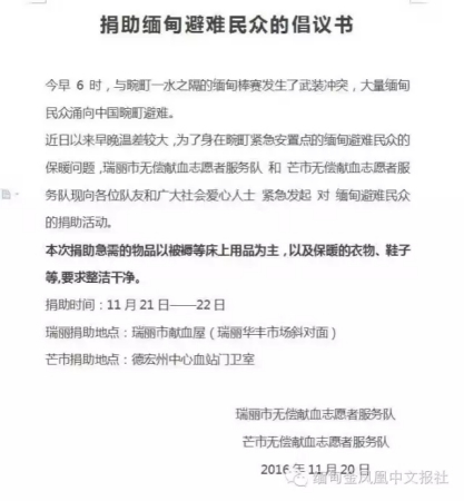 捐助緬甸避難民眾倡議書 捐助緬甸避難民眾倡議書