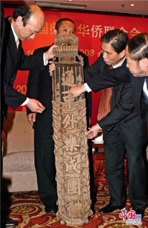 2006年4月13日，秘魯中華通惠總局訪問團在北京華僑大廈向籌建中的中國華僑博物館贈送見證秘魯華僑歷史的木匾。