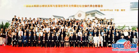 2001年9月，首屆世界華文傳媒論壇在南京召開，全體代表合影留念