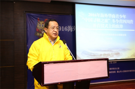 四川省外事僑務(wù)辦副主任張業(yè)初在開營式上致辭 四川省外事僑務(wù)辦副主任張業(yè)初在開營式上致辭