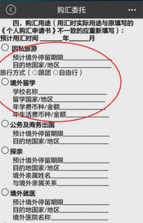 招商銀行手機(jī)銀行《個(gè)人購匯申請(qǐng)書》，要求寫明個(gè)人購匯用途。