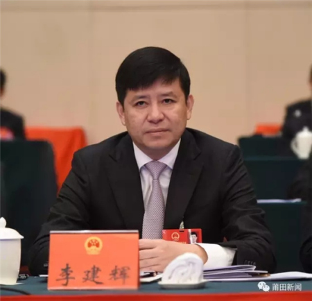 莆田市人民政府市長李建輝 莆田市人民政府市長李建輝
