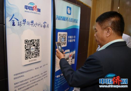 海外華助中心代表用手機(jī)掃中國僑網(wǎng)微信公眾號 海外華助中心代表用手機(jī)掃中國僑網(wǎng)微信公眾號