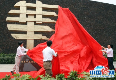 2007年，成都舉行的第四屆世界華文傳媒論壇上，世界華文傳媒形象雕塑揭幕。