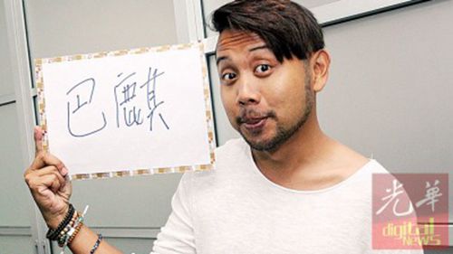 巴麒學四方字，學中華文化