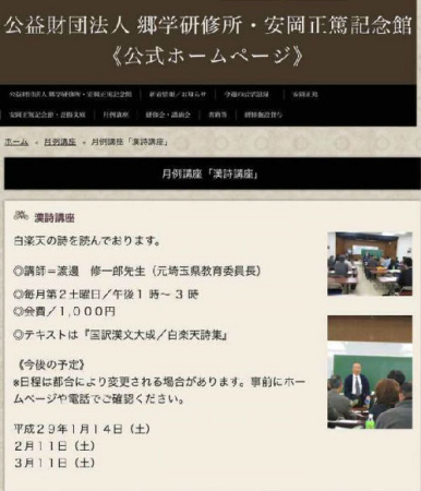 探討漢詩的講座 探討漢詩的講座