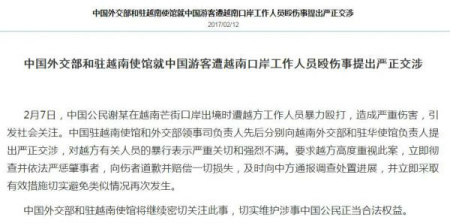 中國駐越南使館官網(wǎng)聲明截圖 中國駐越南使館官網(wǎng)聲明截圖