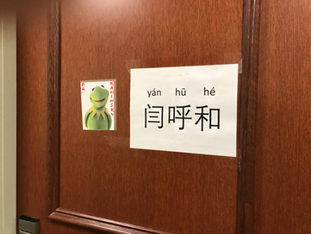 閆呼和新?lián)Q的中文+拼音門(mén)牌(閆呼和供圖) 閆呼和新?lián)Q的中文+拼音門(mén)牌(閆呼和供圖)