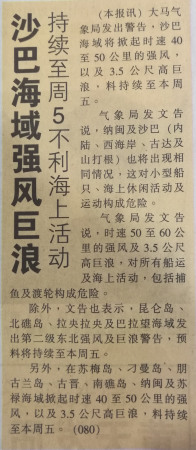 報(bào)紙剪影(圖片來(lái)源:駐哥打基納巴盧總領(lǐng)館網(wǎng)站) 報(bào)紙剪影(圖片來(lái)源:駐哥打基納巴盧總領(lǐng)館網(wǎng)站)