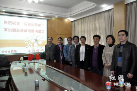 20日，“芙蓉國印象”交流會在長沙市歸國華僑聯(lián)合會舉行，此次赴美演出的藝術(shù)家和長沙市僑聯(lián)的領(lǐng)導(dǎo)針對此次演出的情況開展了交流。