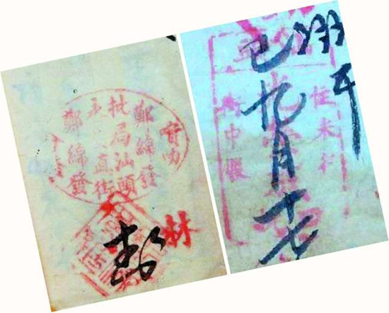 民國時期米行街與永安直街字樣回批戳記 民國時期米行街與永安直街字樣回批戳記