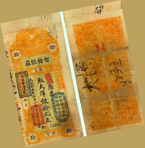 位于永和街100號的智發(fā)銀莊七兌銀銀票 位于永和街100號的智發(fā)銀莊七兌銀銀票