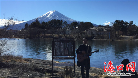 在富士山下唱歌的“小海南刺青”。