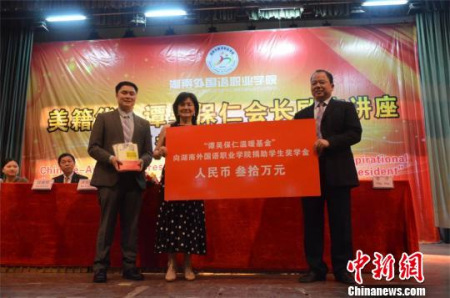 譚吳保仁母子向湖南外國(guó)語(yǔ)職業(yè)學(xué)院捐贈(zèng)30萬(wàn)人民幣設(shè)立獎(jiǎng)學(xué)金?！∈茉L者提供 攝