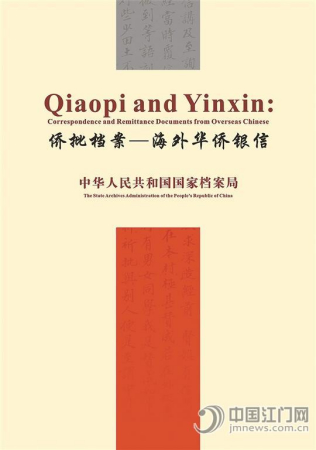 “僑批檔案——海外華僑銀信”項(xiàng)目申報(bào)世界記憶遺產(chǎn)的文本撰寫(xiě)、翻譯和學(xué)術(shù)組織任務(wù)都是由廣東僑鄉(xiāng)文化研究中心完成的。