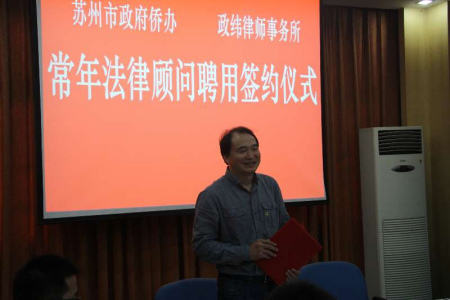 聘請法律顧問為僑界人士維權(quán)保駕護(hù)航