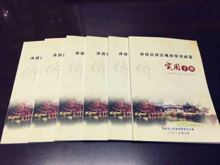 2017年涉僑法律法規(guī)和常用政策實(shí)用手冊
