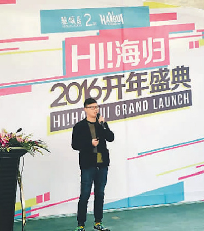 唐雨冬在成都HI海龜俱樂(lè)部大會(huì)上與其他海歸分享自己的創(chuàng)業(yè)經(jīng)歷。