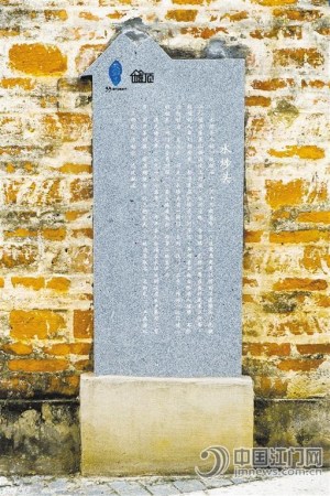 用花崗巖雕刻的33墟街水埗頭歷史簡介鑲嵌在磚墻上。