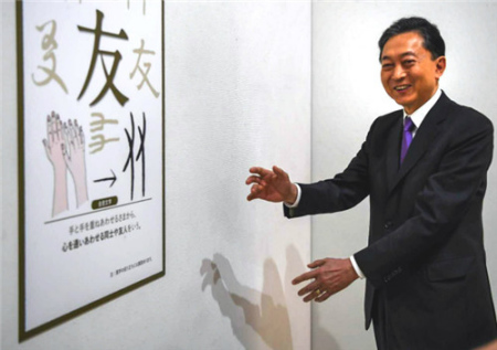 鳩山由紀(jì)夫在參觀展覽。(日本《中文導(dǎo)報》/李青 攝)