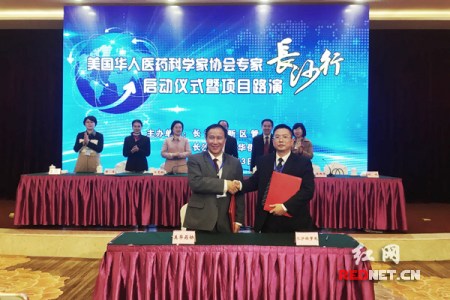“美華藥協(xié)”與長沙”僑夢苑”簽署了戰(zhàn)略合作協(xié)議。